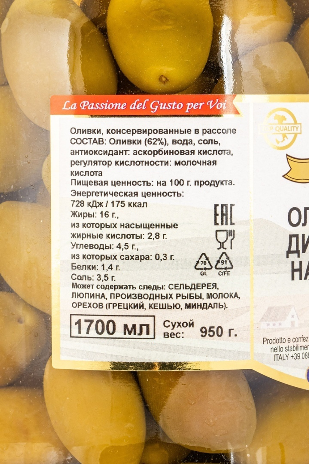 Оливки Белла Ди Чериньола Гигант с Косточкой Bella Contadina 1700мл Сух. Вес 0,95г