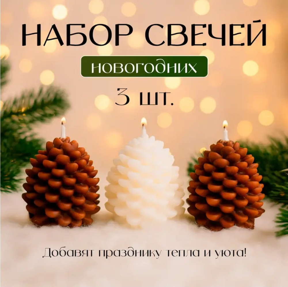 Набор свечей Снежное кружево