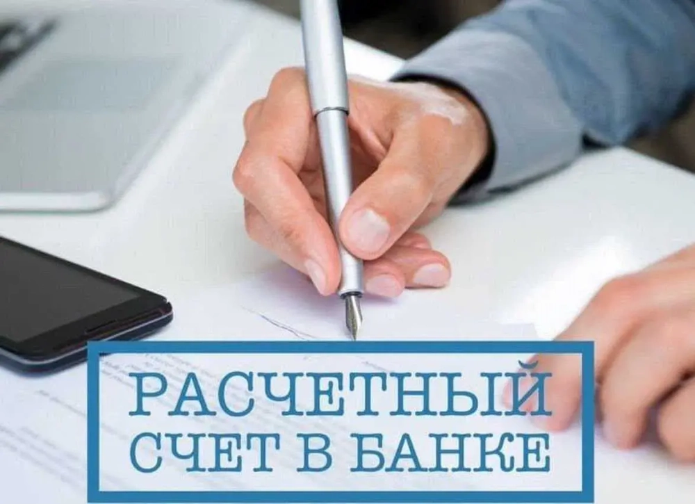 Выгодный тариф по обслуживанию расчетного счета