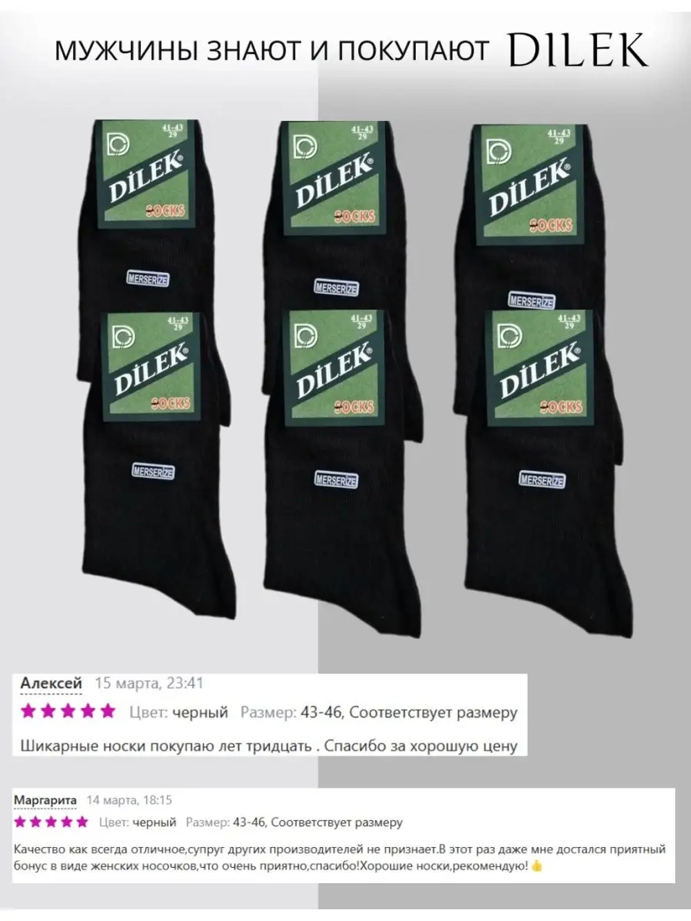 Носки набор Дилек черные с хлопком тонкие 6 пар