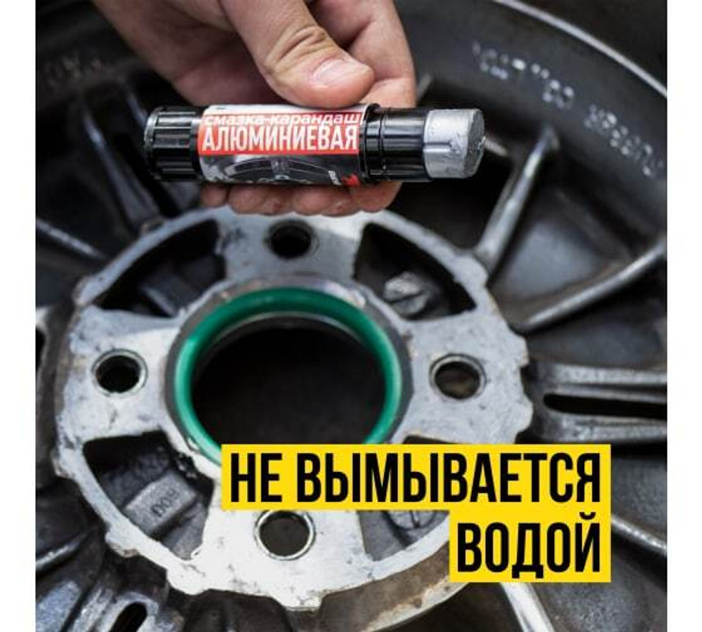 АЛЮМИНИЕВАЯ СМАЗКА-КАРАНДАШ 13Г БЛИСТЕР ВМП_8041