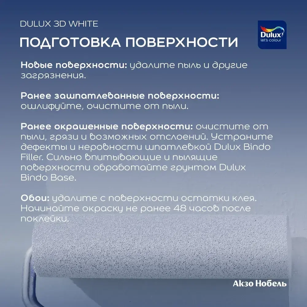 Краска для стен и потолков водно-дисперсионная Dulux 3D White матовая база BW 2,5 л