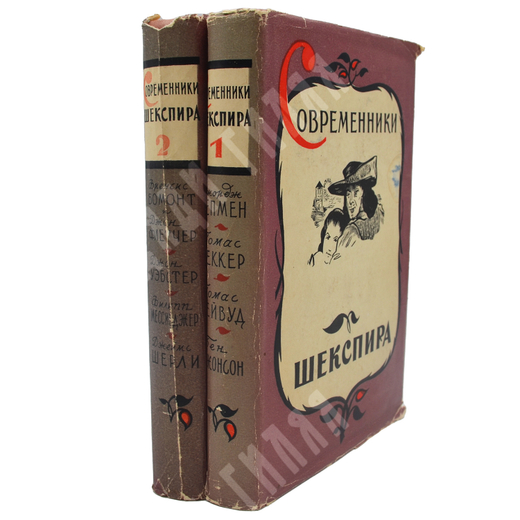Современники Шекспира : сборник пьес [в 2 т.]. Т. 1-2. / пер. А. Смирновой – М.: Искусство, 1959.