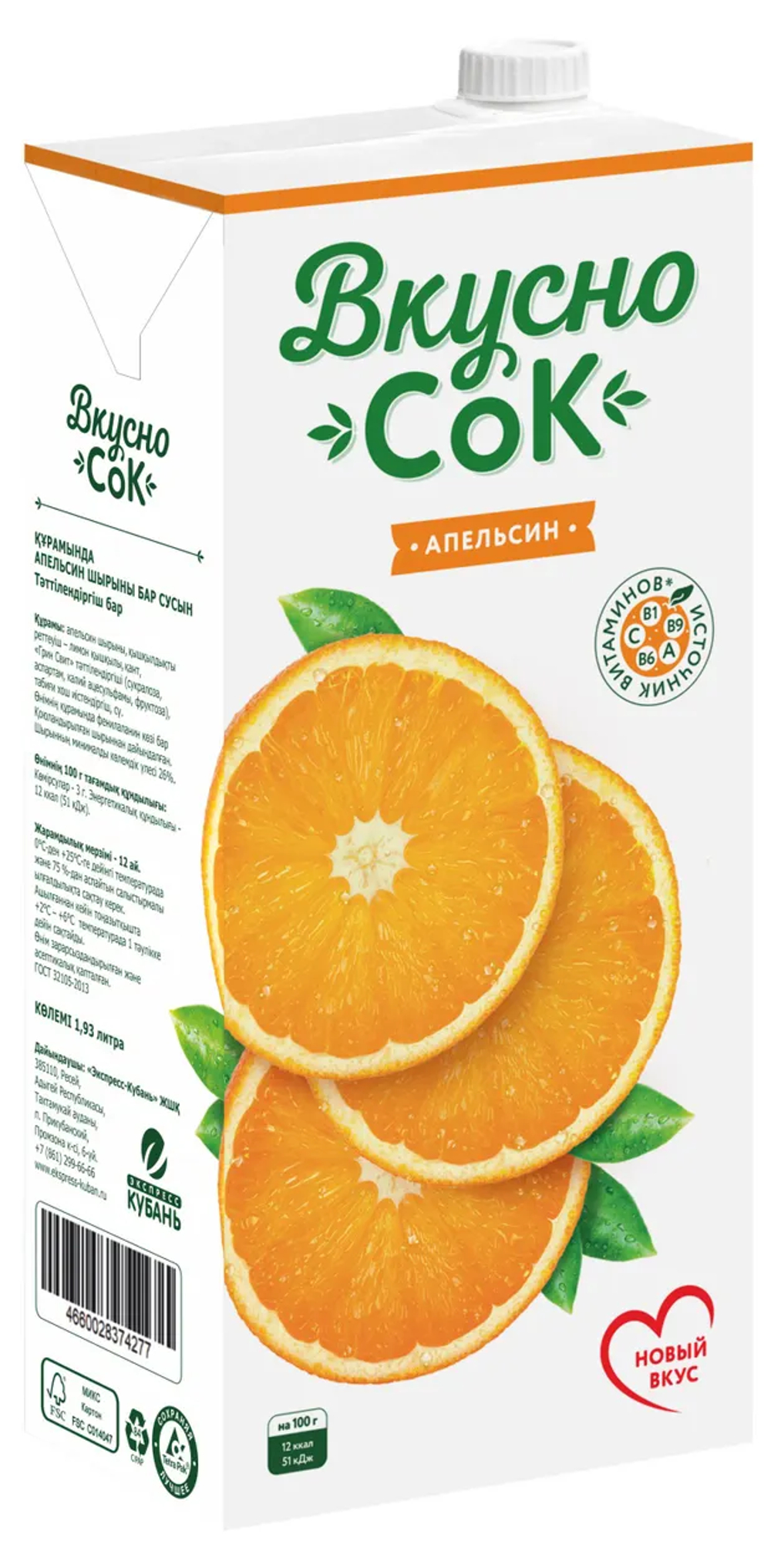 Вкусно Сок Апельсиновый 1,93л