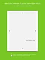 Матовый натяжной потолок 14.9 м2