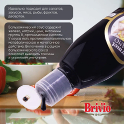Бальзамический соус, крем, топинг, с белым трюфелем, 300 гр, из Италии, Brivio