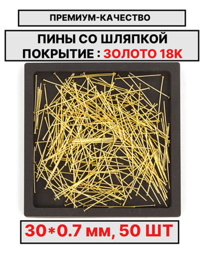 Пина 30х0.7 мм