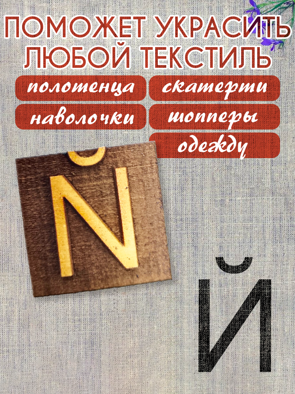 Деревянный штамп 314