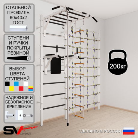 Шведская стенка Sv Sport усиленная 6450 (Турник рукоход/Брусья/Канат/Лестница/Канатный лаз)
