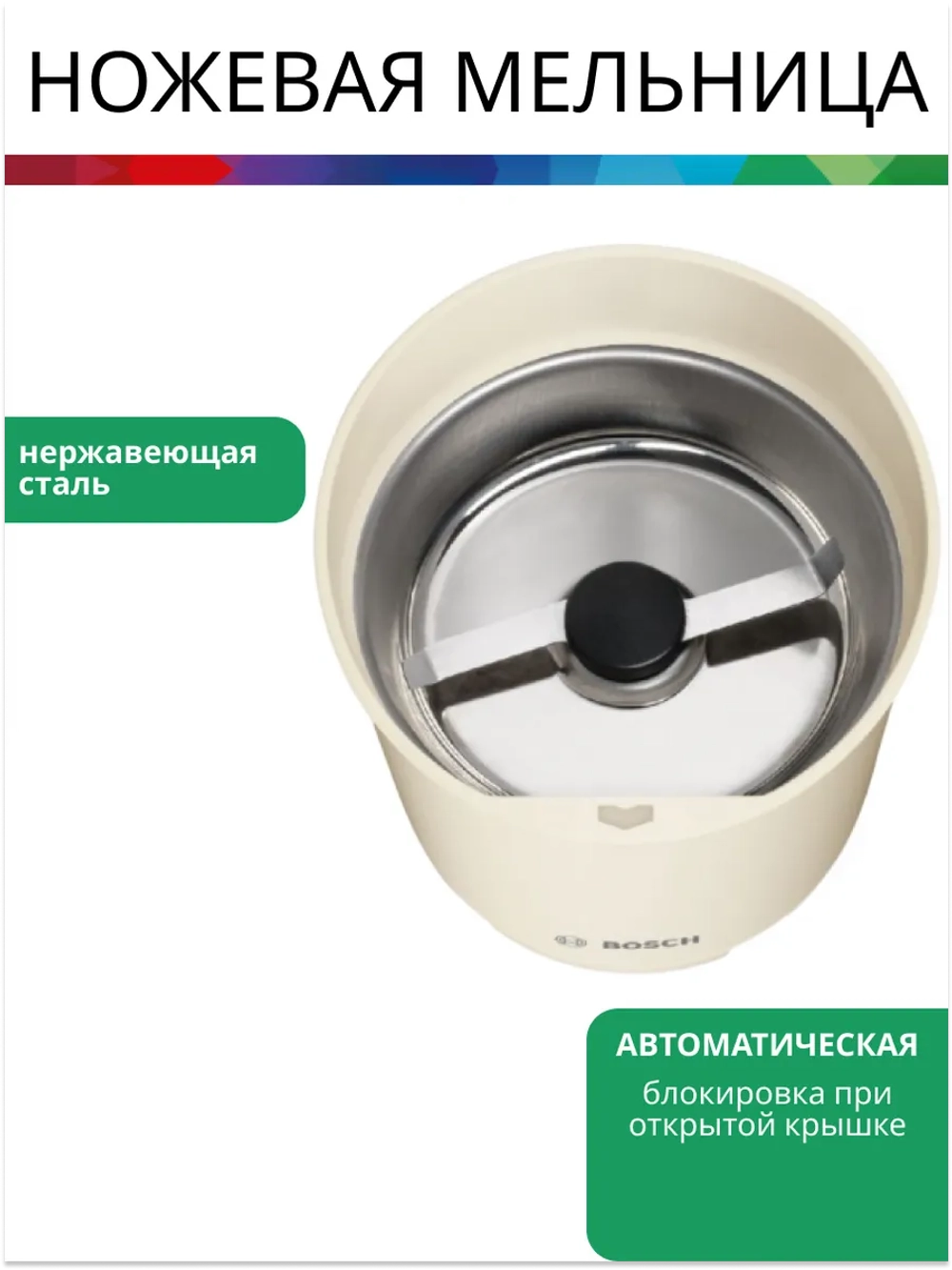Электрическая кофемолка Bosch TSM6A017C (тип KM13), кремовая