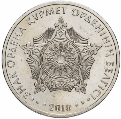 50 тенге 2010 г. Орден Курмет