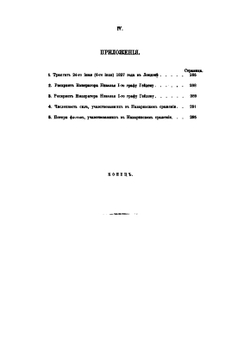 Год Наваринской кампании. 1827 и 1828 год | А.П. Рыкачев
