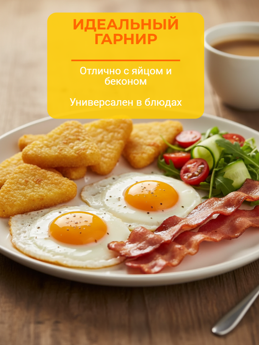 Картофельный треугольный хашбраун "Kaida" 2 кг