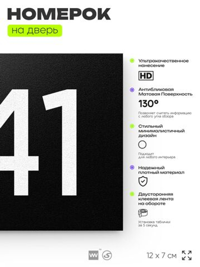 Номер на дверь 241, табличка на дверь для офиса, квартиры, кабинета, аудитории, склада, черная 120х70 мм, Айдентика Технолоджи