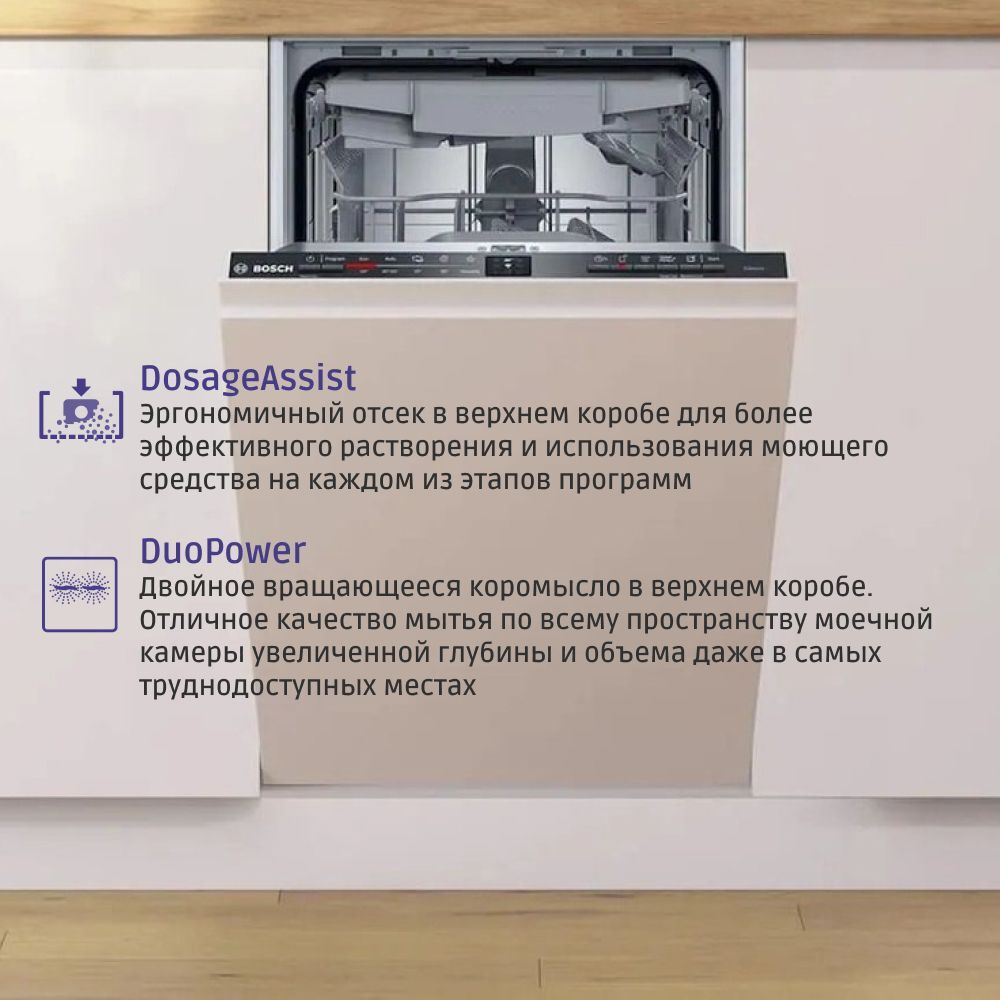 Встраиваемая посудомоечная машина Bosch SPV2HMX42E, узкая, 10 комплектов, 4 программы, защита от протечек, белая