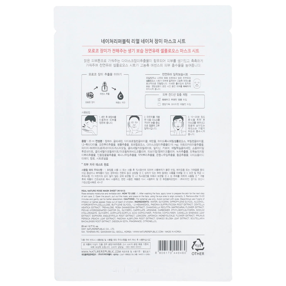 Nature Republic, Real Nature Beauty Mask Sheet, Rose, 1 шт., 23 мл (0,77 жидк. унц.)