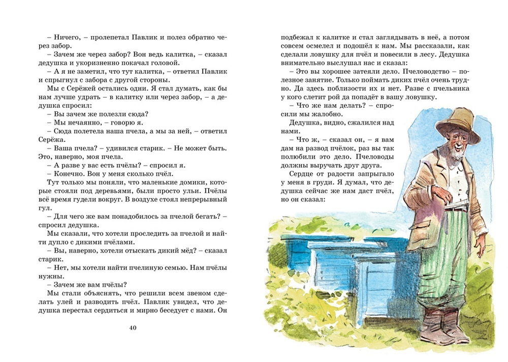 Дневник Коли Синицына
