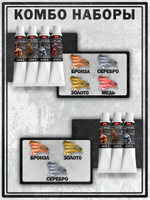 Набор жидкая поталь (золото, бронза) в тюбике 18 мл