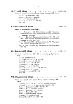 Писцовые книги. московского государства | коллектив авторов