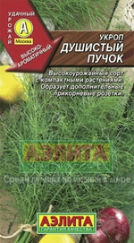Укроп Душистый пучок 3г