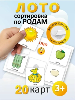Развивающая настольная игра для детей, умный сортер "Сортировка по родам". Обучающая игра на липучках, для изучения основных языковых понятий. Игрушки для малышей