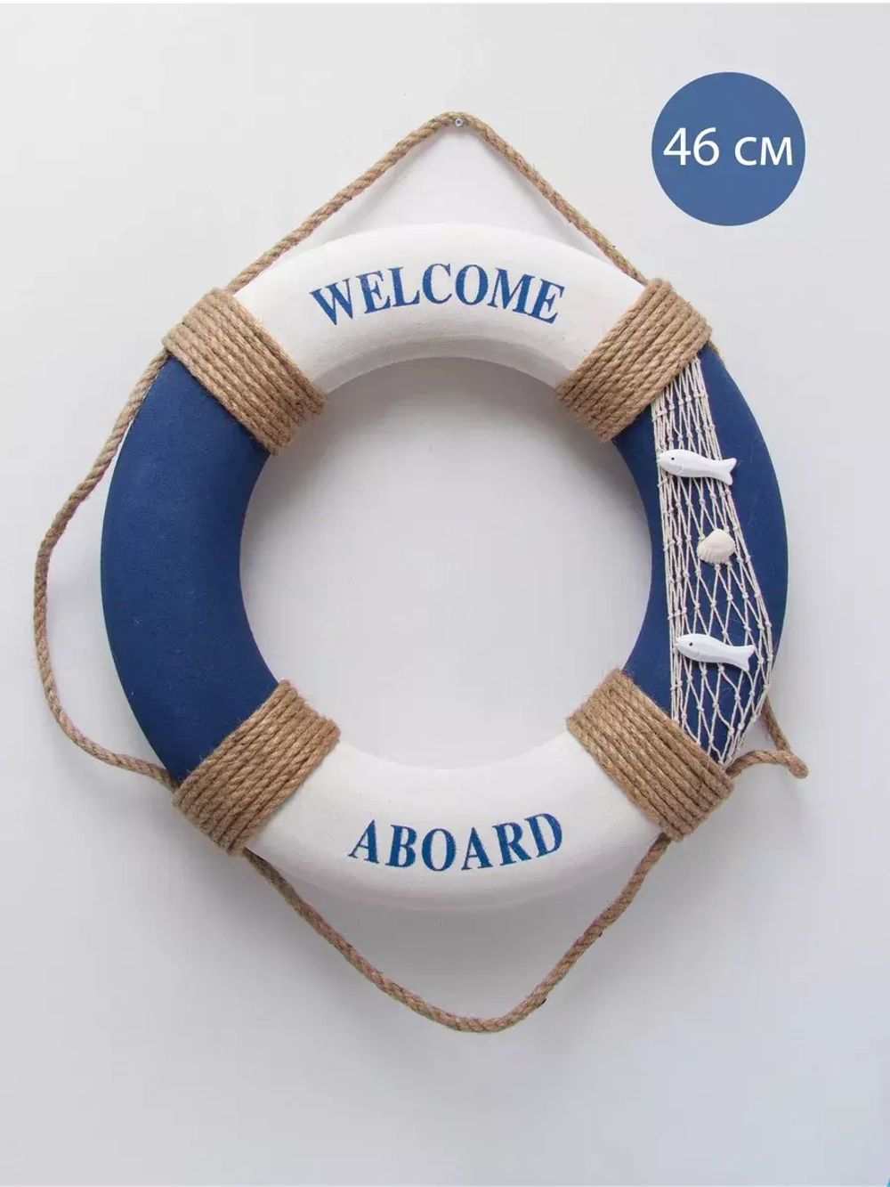 Декор на стену для интерьера "Спасательный круг" 46 см