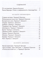 Чёрные факелы. Стихотворения