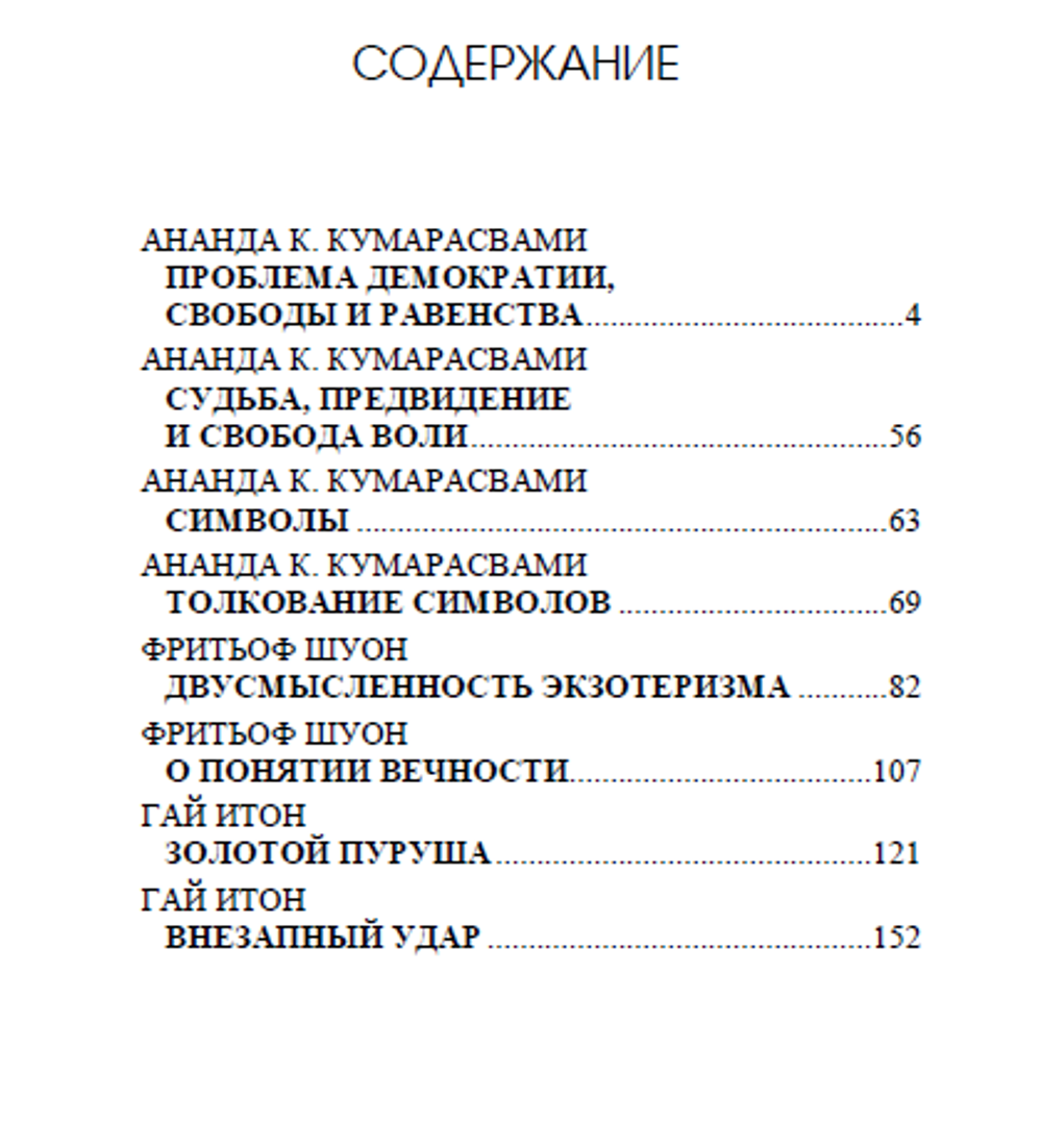 Внезапный удар. Кумарасвами-Шуон-Итон. Категория 2