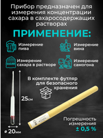 Ареометр-сахарометр (25 см.) для сусла, браги и вина, АС-3 (0-25%)