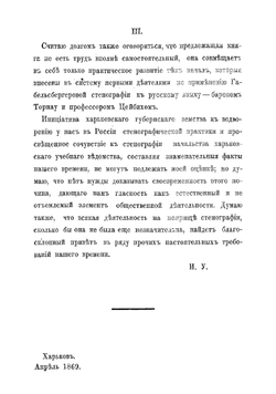 Руководство к практическому изучению русской стенографии | Устинов Иван Андреевич