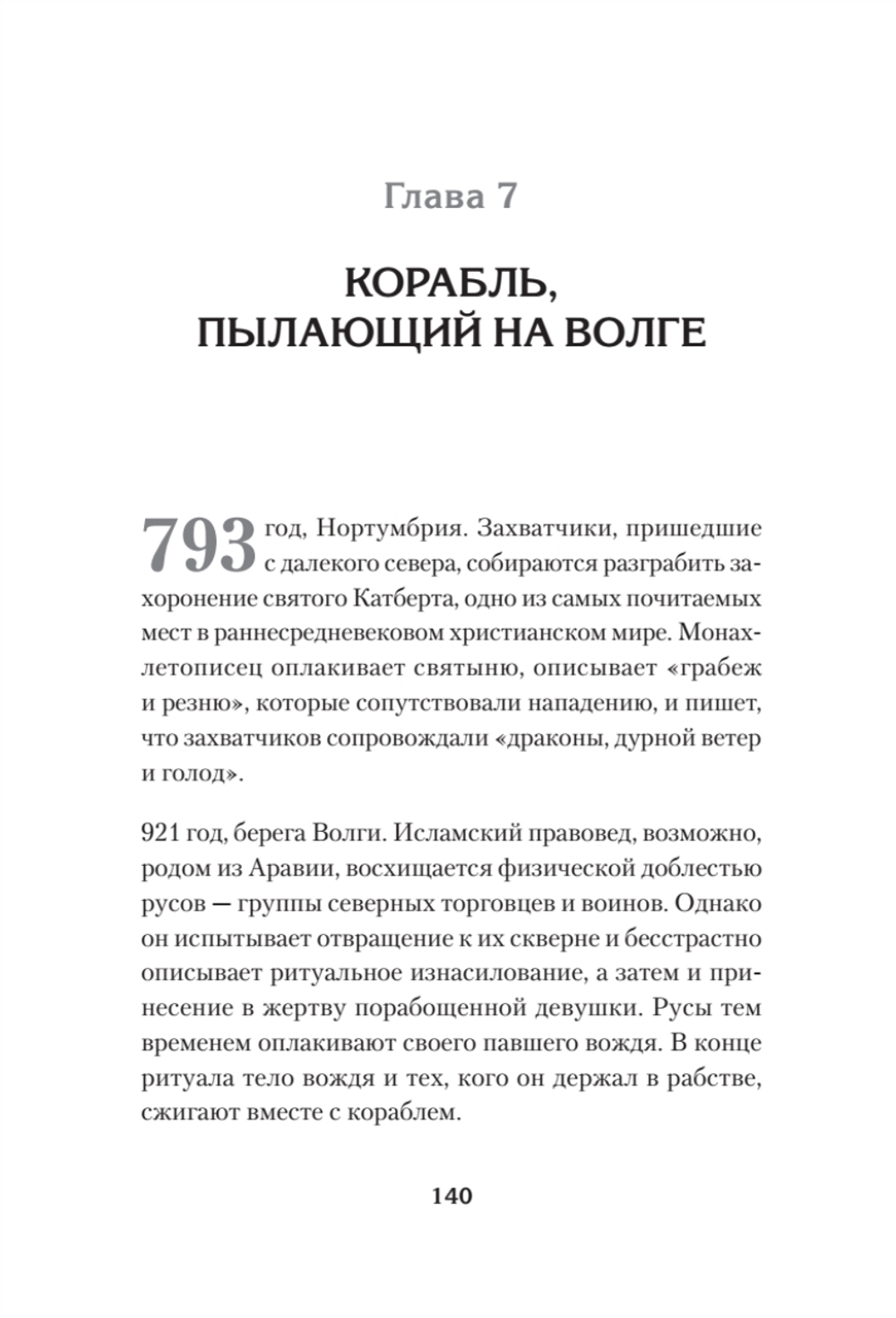 Светлое Средневековье. Новый взгляд на историю Европы V-XIV вв.