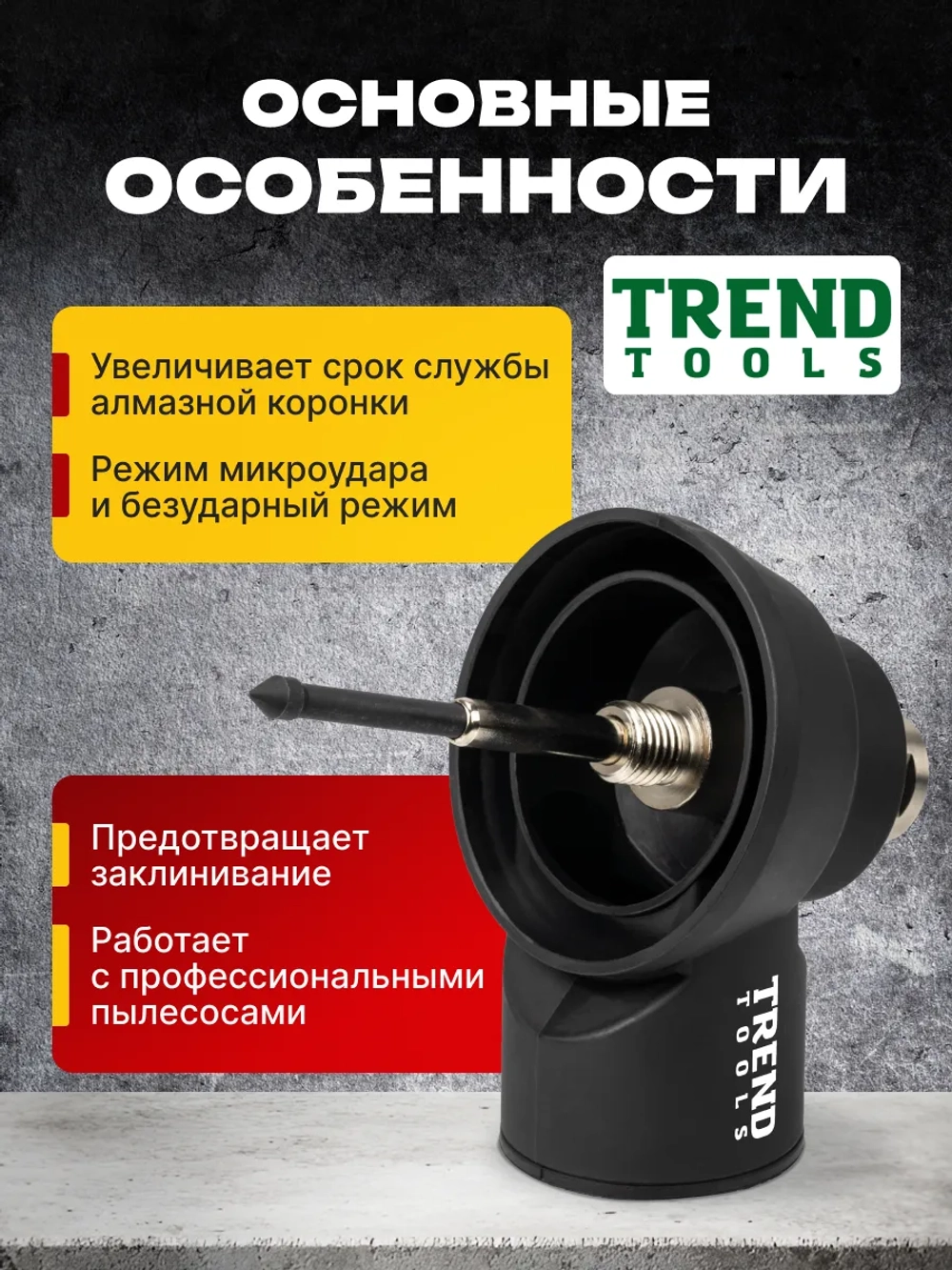 Насадка пылеудаления для алмазных коронок М16-М22