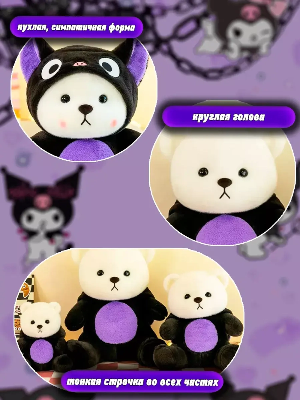 Мягкая игрушка мишка в капюшоне куроми kuromi 50 см