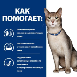 Hill's Feline k/d Chicken - диета для кошек с проблемами почек (курица)