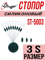 Стопор силиконовый для рыбалки ST-5003-1L