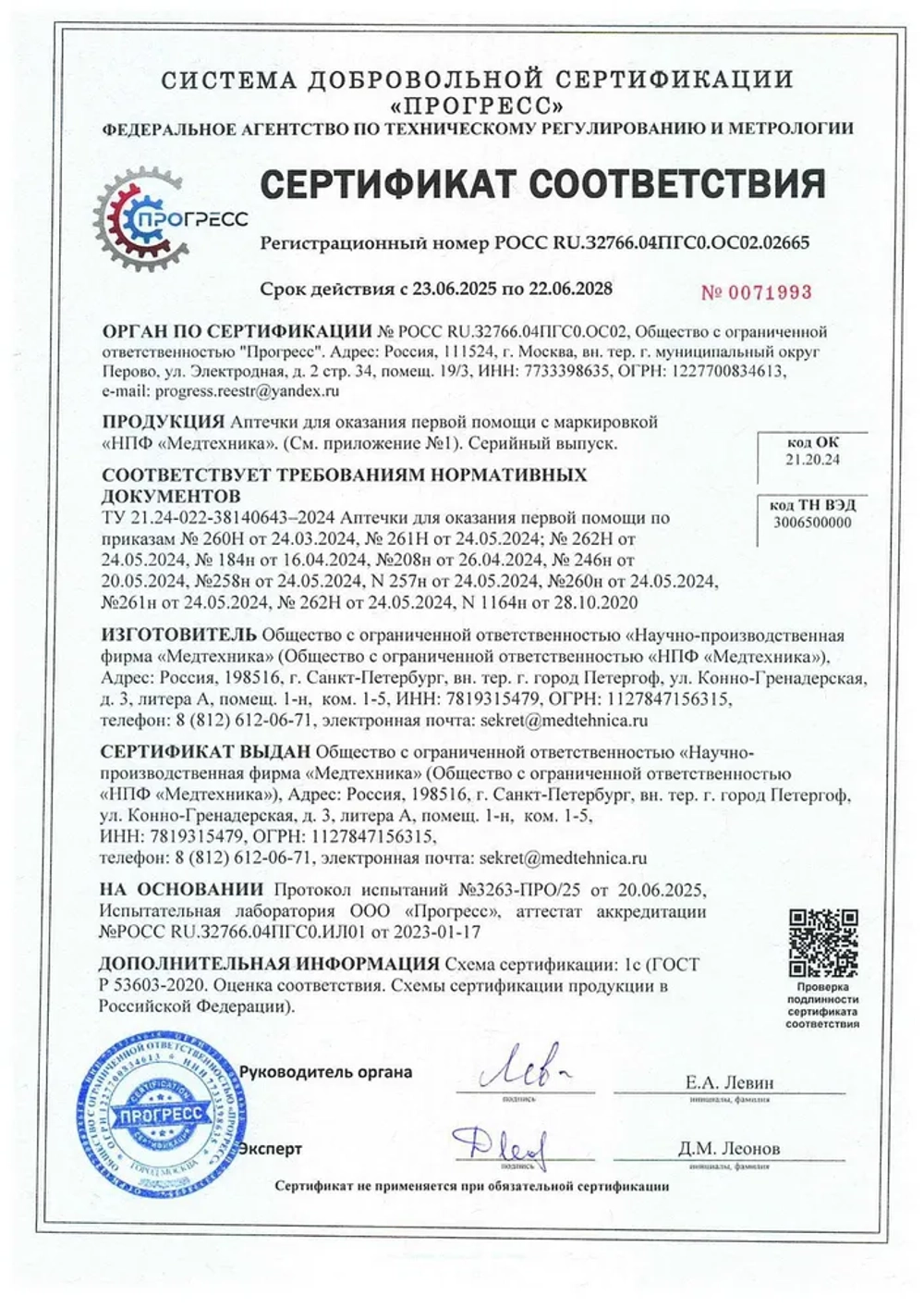Аптечка первой помощи