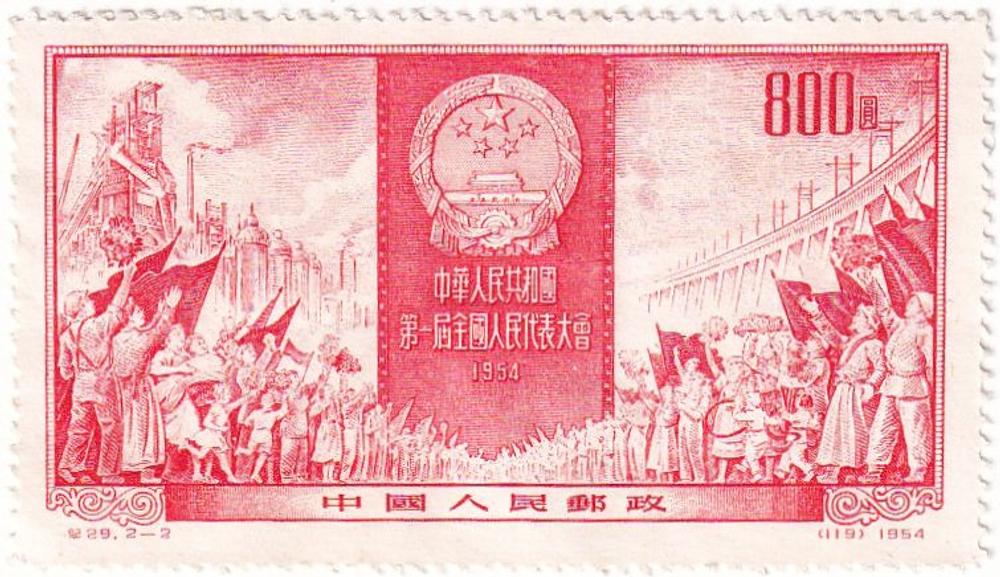 11 почтовых марок, Китайская Народная Республика, 1940-1950-е, Мао Цзэ-дун, культурная революция и др.