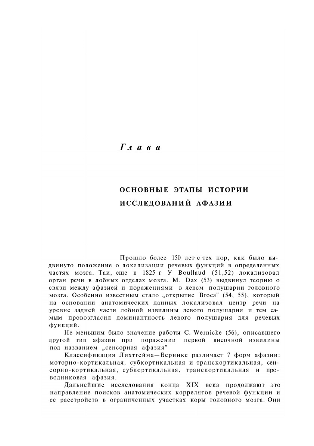 Клиника и лечение афазий | Э.С. Бейн; П.А. Овчарова
