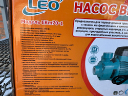 Бытовой вихревой насос LEO EKm70-1