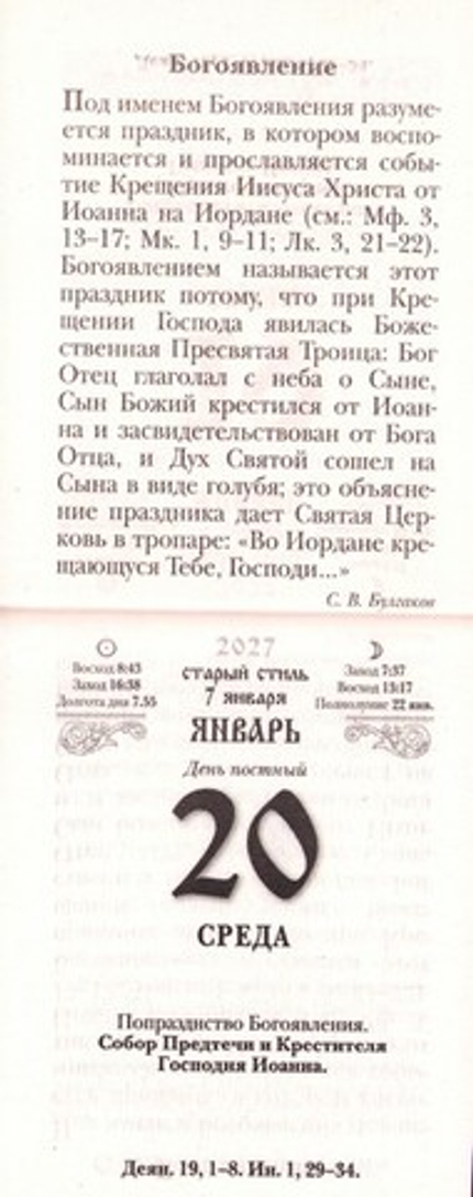 Календарь отрывной на 2027 г. Стяжи дух мирен