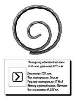 Кольцо из обжатой полосы d 120 мм, р-р материала П 11*5, вес 0,256 кг.