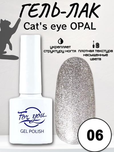 Гель-лак FOR YOU Cat's eye OPAL № 06