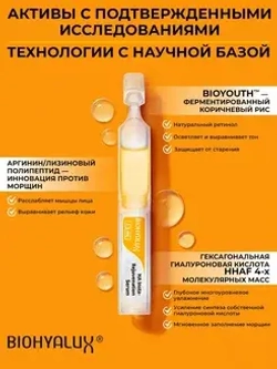Сыворотка для коррекции признаков старения и мимических морщин | BIOHYALUX НА INSTA-REJUVENATION SERUM 30х1,5 мл
