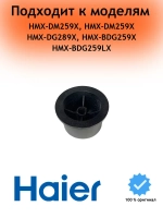 Ручки для микроволновых печей 0530057453 Haier