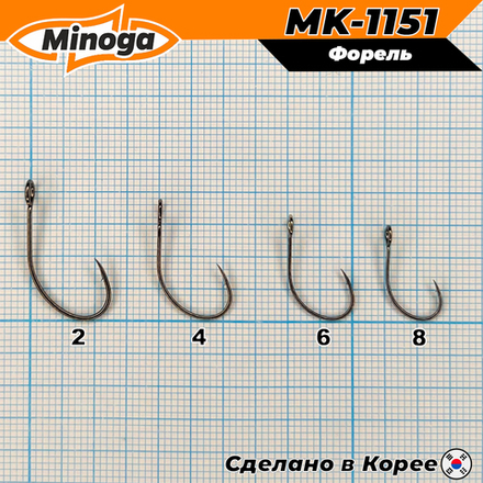 Крючок Minoga MK-1151 Форель №2 (4 шт)
