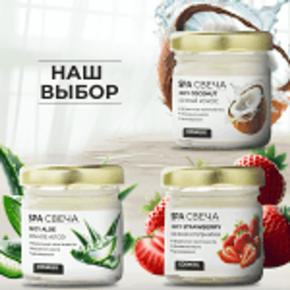 Cosmex Умная SPA свеча Juicy Coconut Сочный Кокос 30 мл