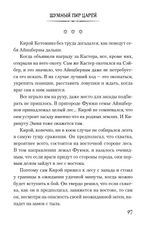 Ранобэ Судьба/Истоки. Fate/Zero. Том 3