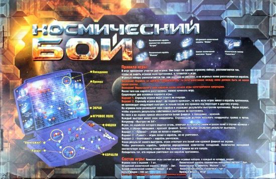 Космический бой