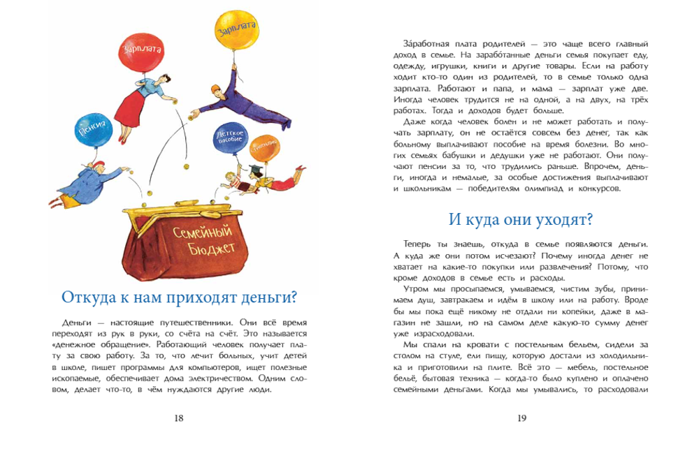 Откуда берутся деньги