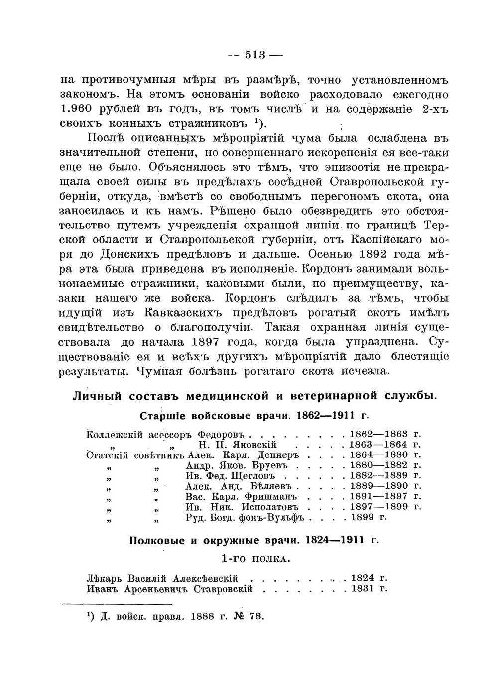 История Астраханского казачьего войска. Часть 2. книга 2 | А.И. Бирюков